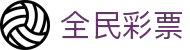 全民彩票qmcp - 欢迎您